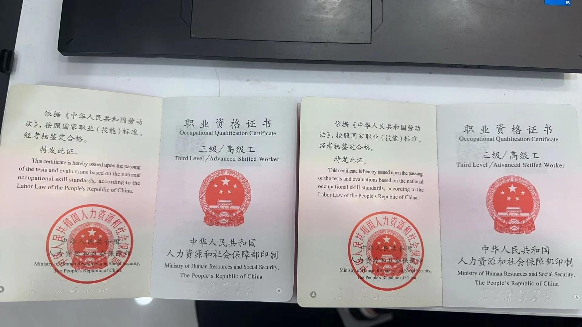 眼镜验光员职业资格证书（三级/高级工）